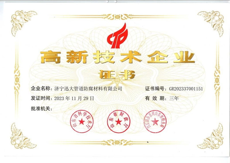 国家高新技术企业证书