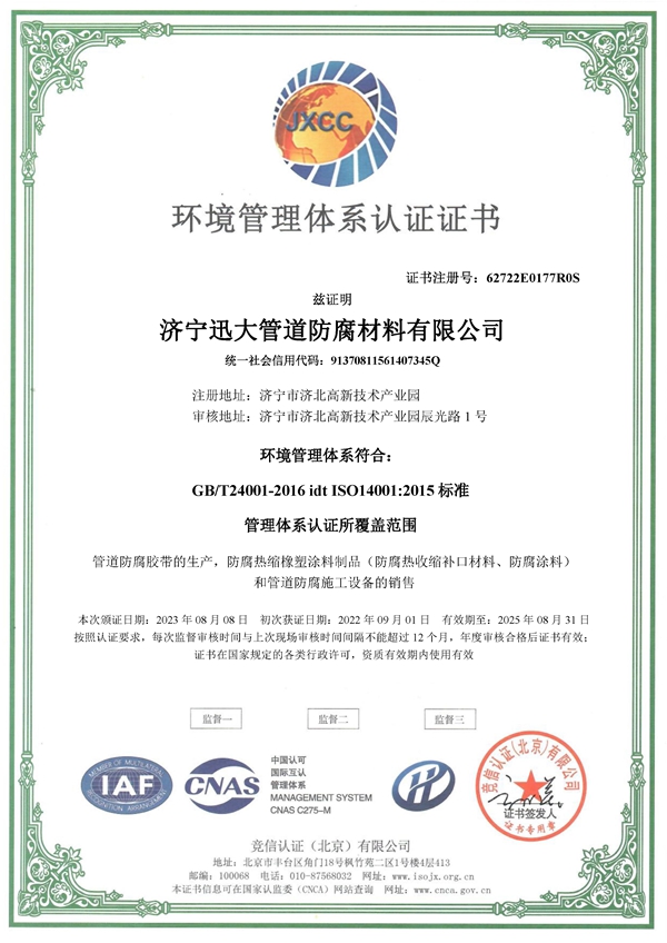 环境管理体系认证证书